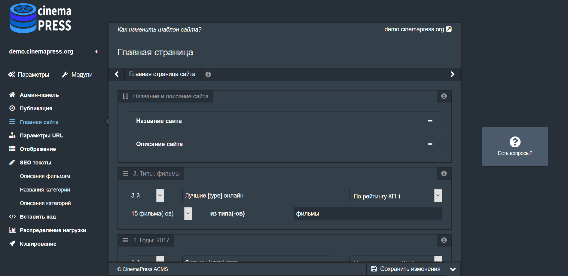 Настройка главной страницы сайта