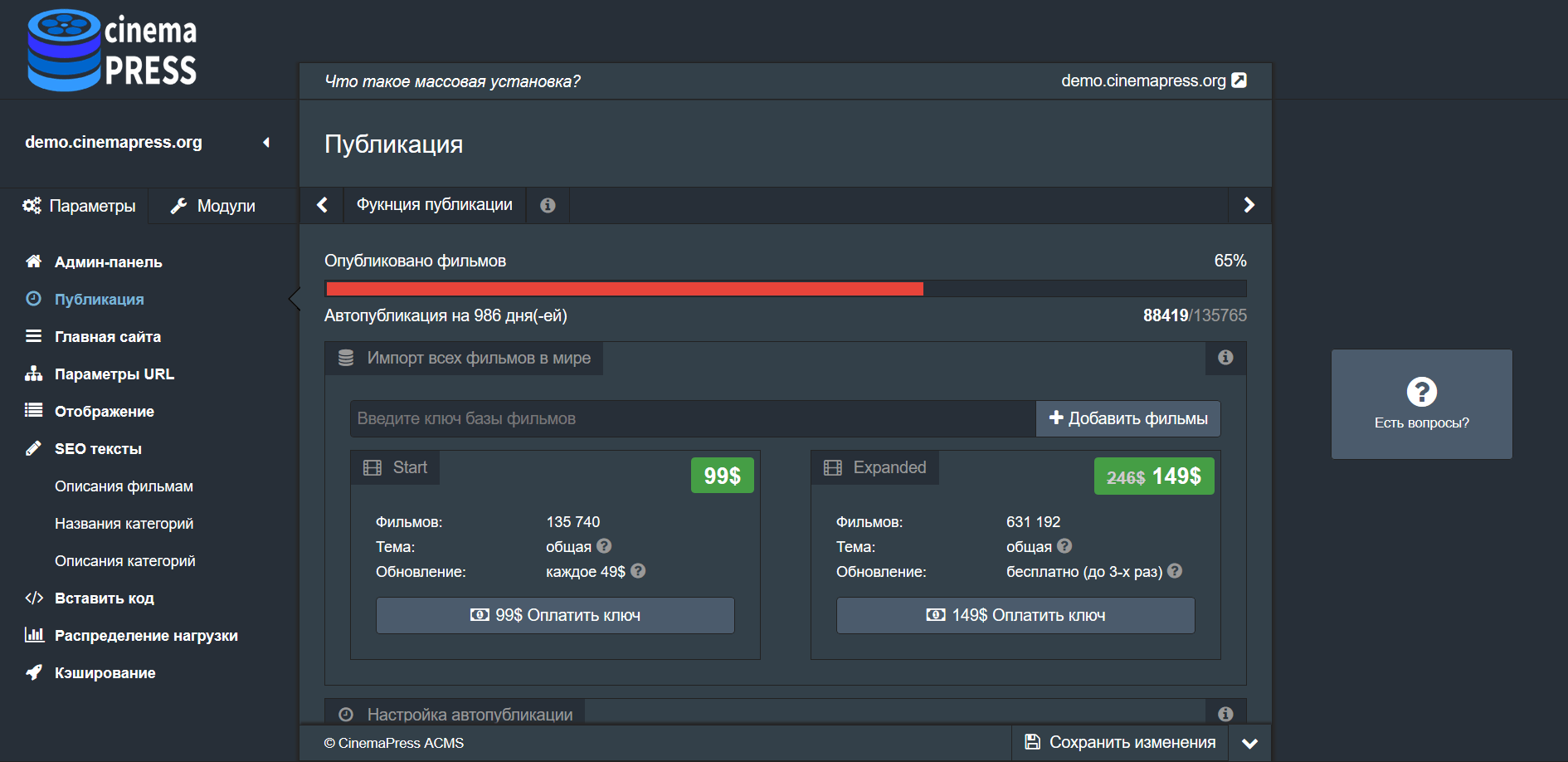 Настройка публикации фильмов