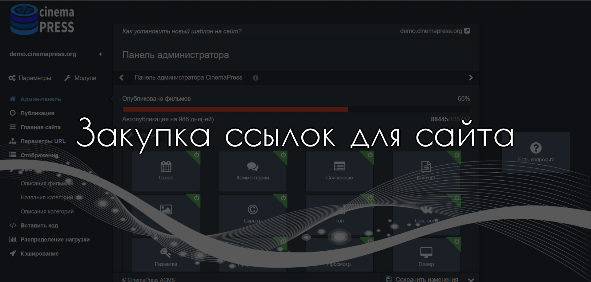 Закупка ссылок для сайта